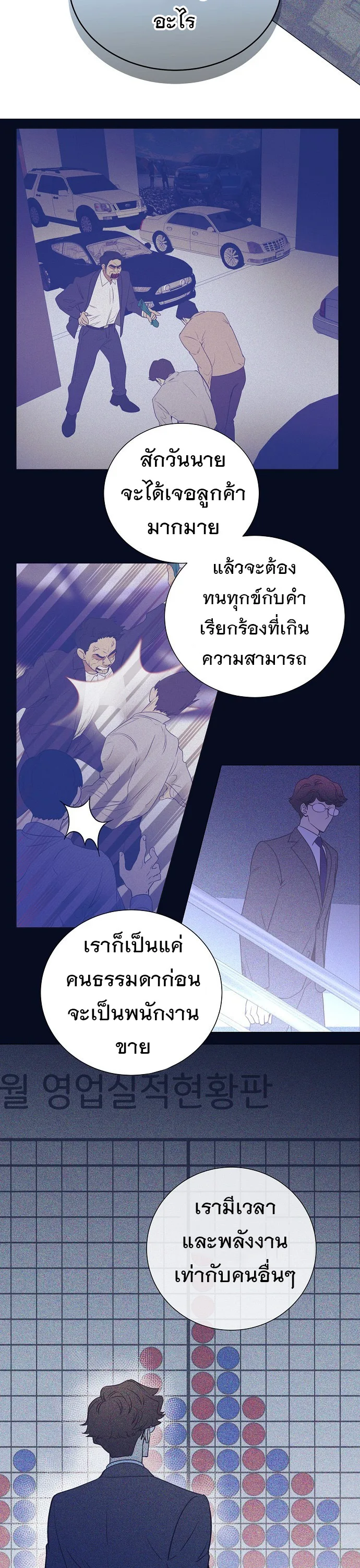 I Became a Genius in Sales ฉันกลายเป็นอัจริยะด้านการขาย ตอนที่ 47 หน้า 33