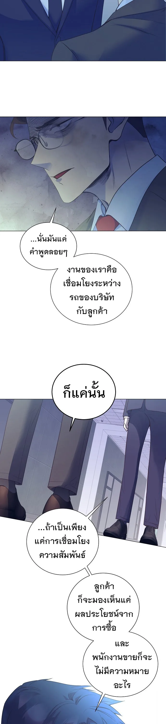 I Became a Genius in Sales ฉันกลายเป็นอัจริยะด้านการขาย ตอนที่ 47 หน้า 35
