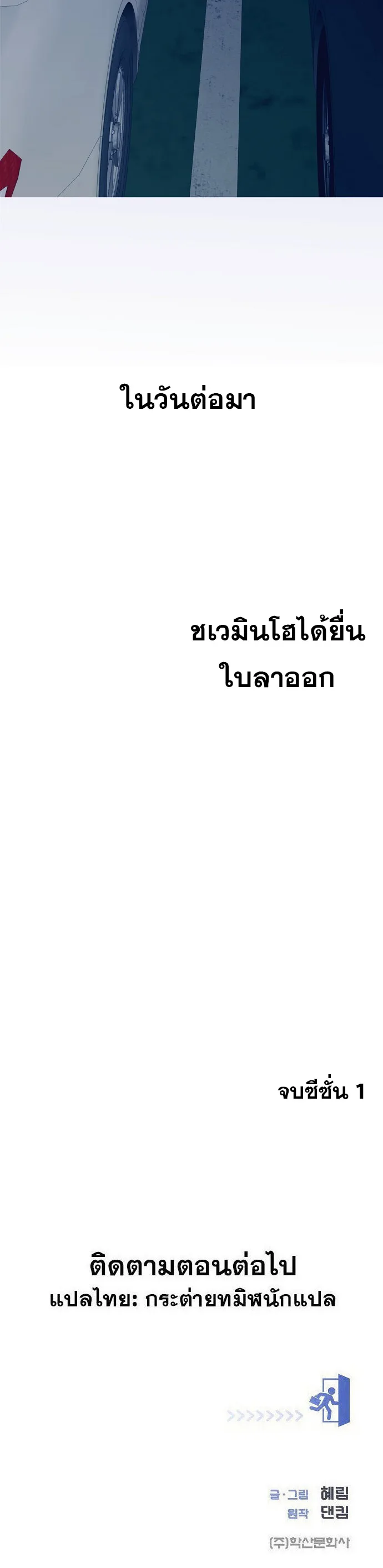 I Became a Genius in Sales ฉันกลายเป็นอัจริยะด้านการขาย ตอนที่ 47 หน้า 42