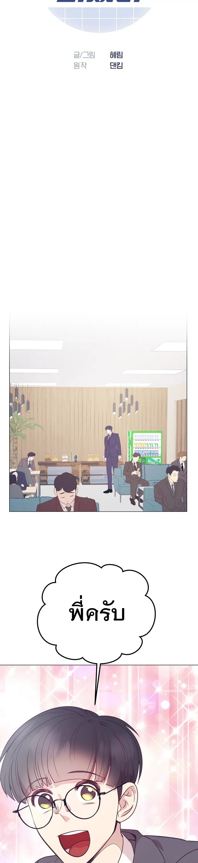 I Became a Genius in Sales ฉันกลายเป็นอัจริยะด้านการขาย ตอนที่ 47 หน้า 5