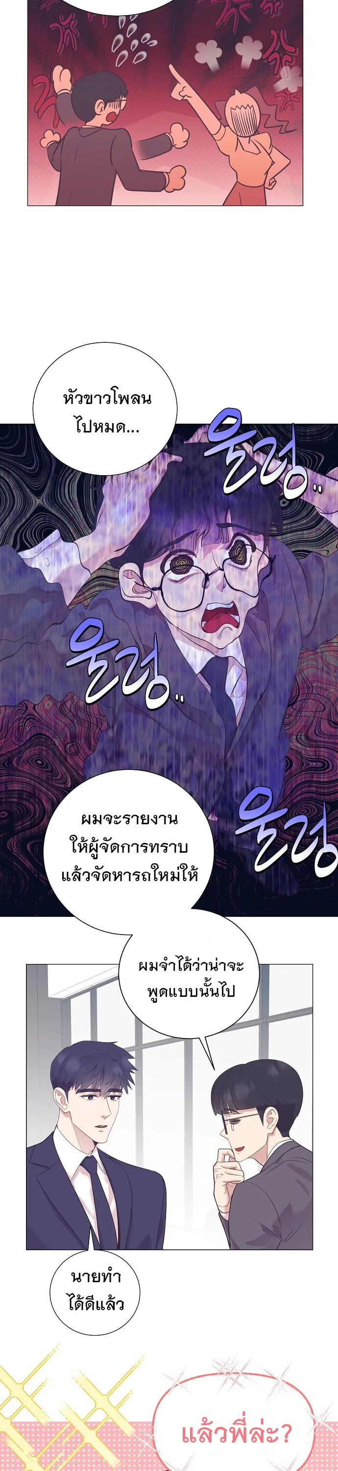 I Became a Genius in Sales ฉันกลายเป็นอัจริยะด้านการขาย ตอนที่ 47 หน้า 8
