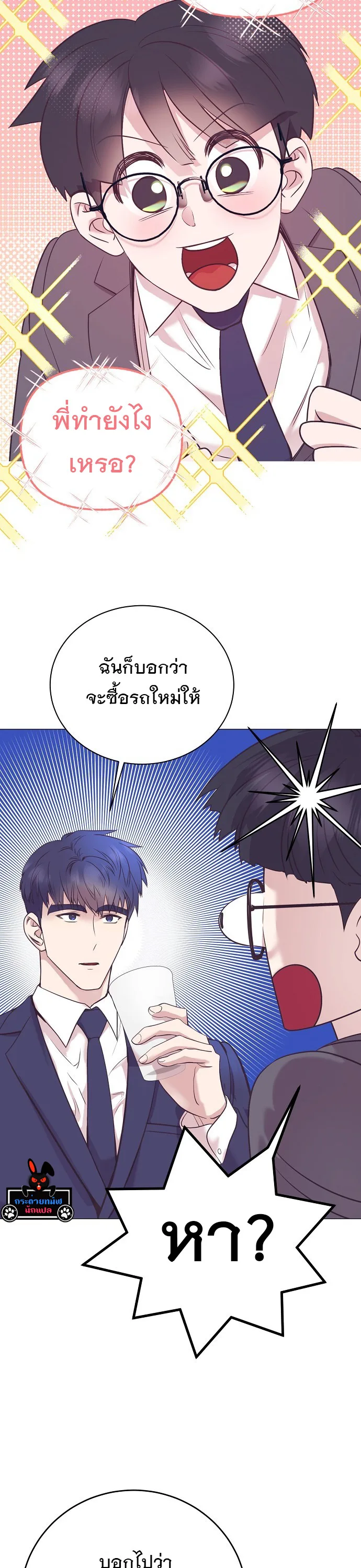 I Became a Genius in Sales ฉันกลายเป็นอัจริยะด้านการขาย ตอนที่ 47 หน้า 9