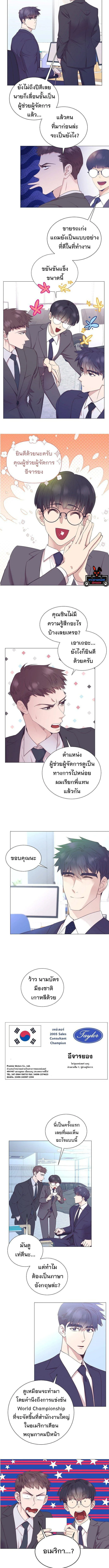 I Became a Genius in Sales ฉันกลายเป็นอัจริยะด้านการขาย ตอนที่ 48 หน้า 11