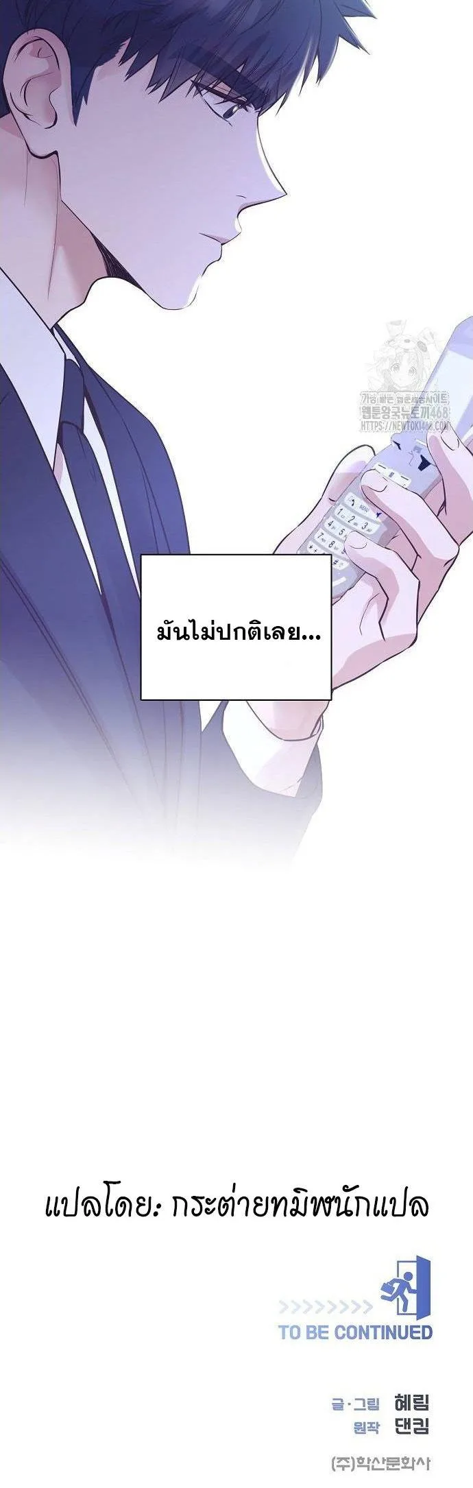 I Became a Genius in Sales ฉันกลายเป็นอัจริยะด้านการขาย ตอนที่ 49 หน้า 12