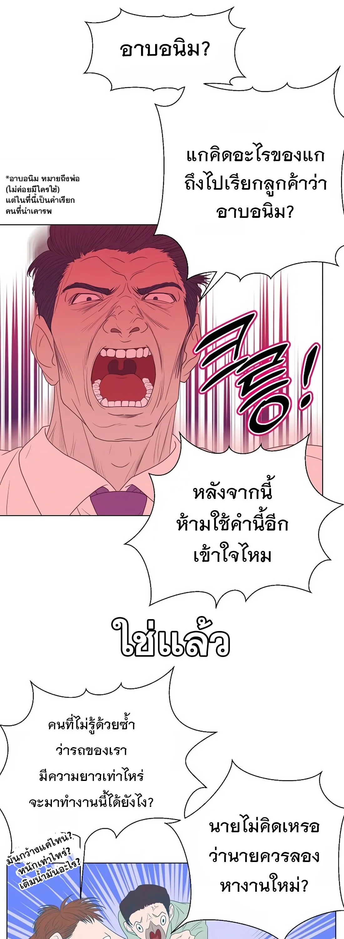 I Became a Genius in Sales ฉันกลายเป็นอัจริยะด้านการขาย ตอนที่ 5 หน้า 10