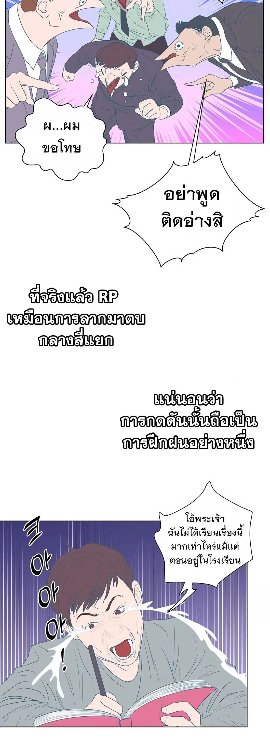 I Became a Genius in Sales ฉันกลายเป็นอัจริยะด้านการขาย ตอนที่ 5 หน้า 11