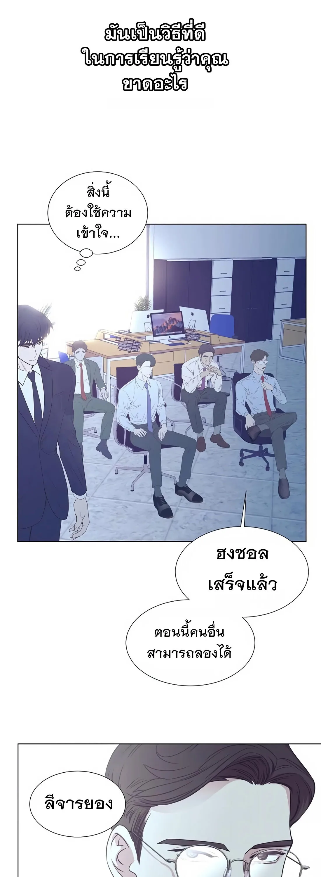 I Became a Genius in Sales ฉันกลายเป็นอัจริยะด้านการขาย ตอนที่ 5 หน้า 12