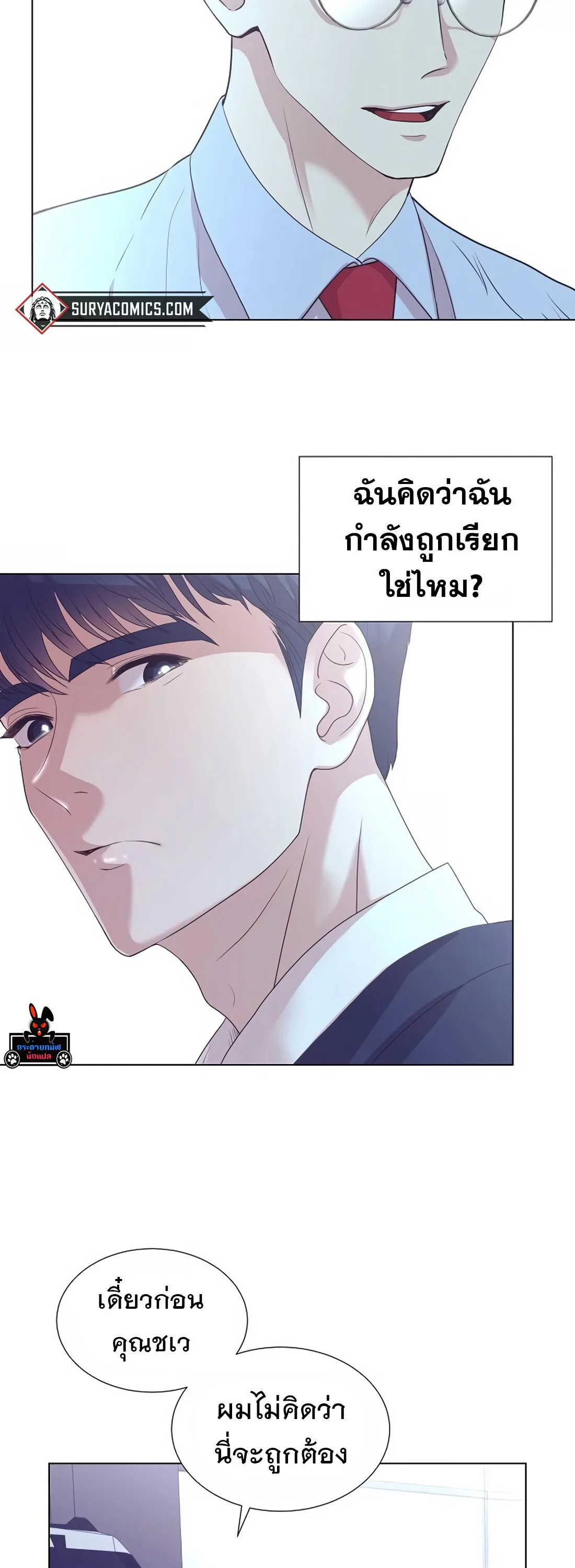 I Became a Genius in Sales ฉันกลายเป็นอัจริยะด้านการขาย ตอนที่ 5 หน้า 13
