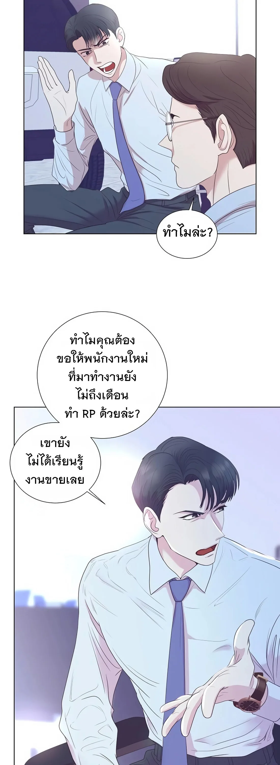 I Became a Genius in Sales ฉันกลายเป็นอัจริยะด้านการขาย ตอนที่ 5 หน้า 14