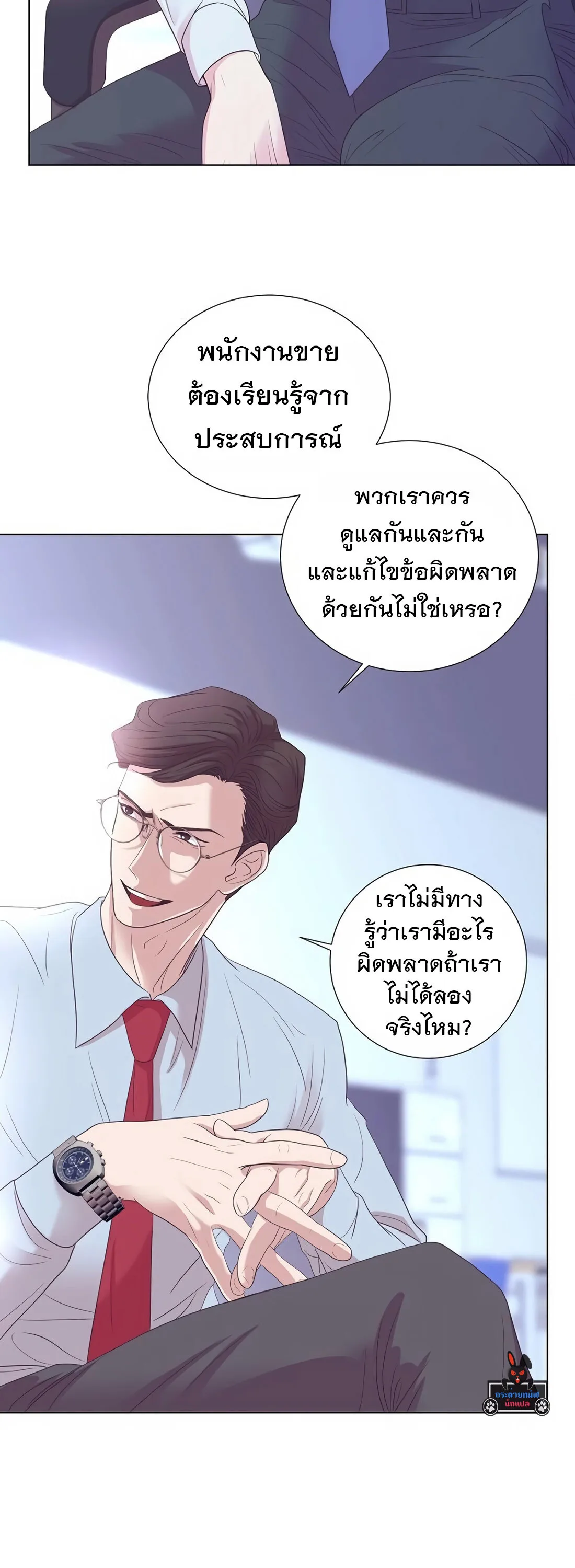 I Became a Genius in Sales ฉันกลายเป็นอัจริยะด้านการขาย ตอนที่ 5 หน้า 15