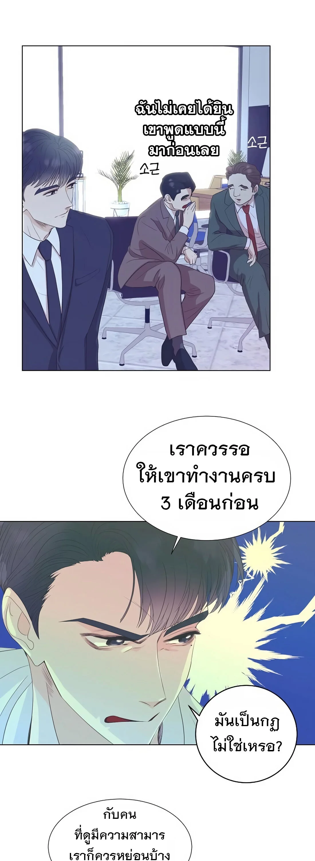 I Became a Genius in Sales ฉันกลายเป็นอัจริยะด้านการขาย ตอนที่ 5 หน้า 16