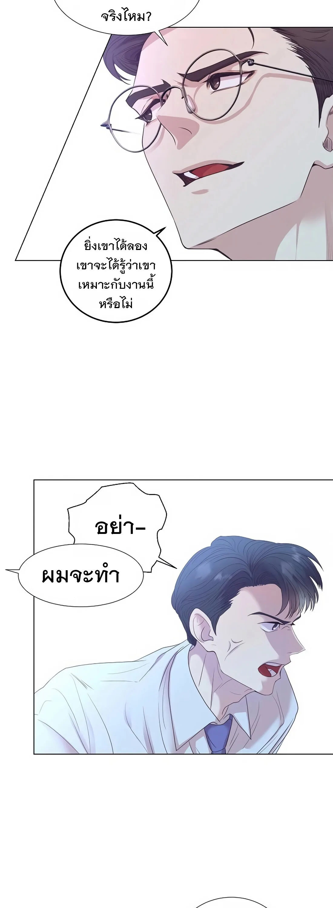 I Became a Genius in Sales ฉันกลายเป็นอัจริยะด้านการขาย ตอนที่ 5 หน้า 17