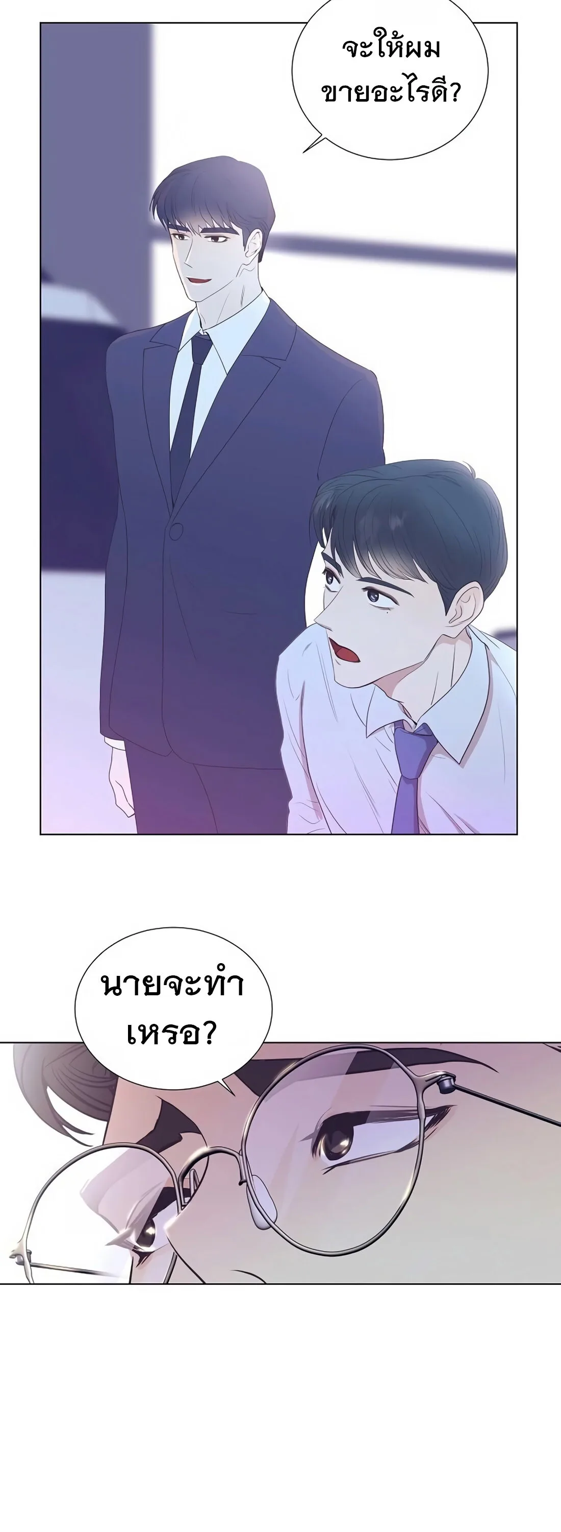 I Became a Genius in Sales ฉันกลายเป็นอัจริยะด้านการขาย ตอนที่ 5 หน้า 18