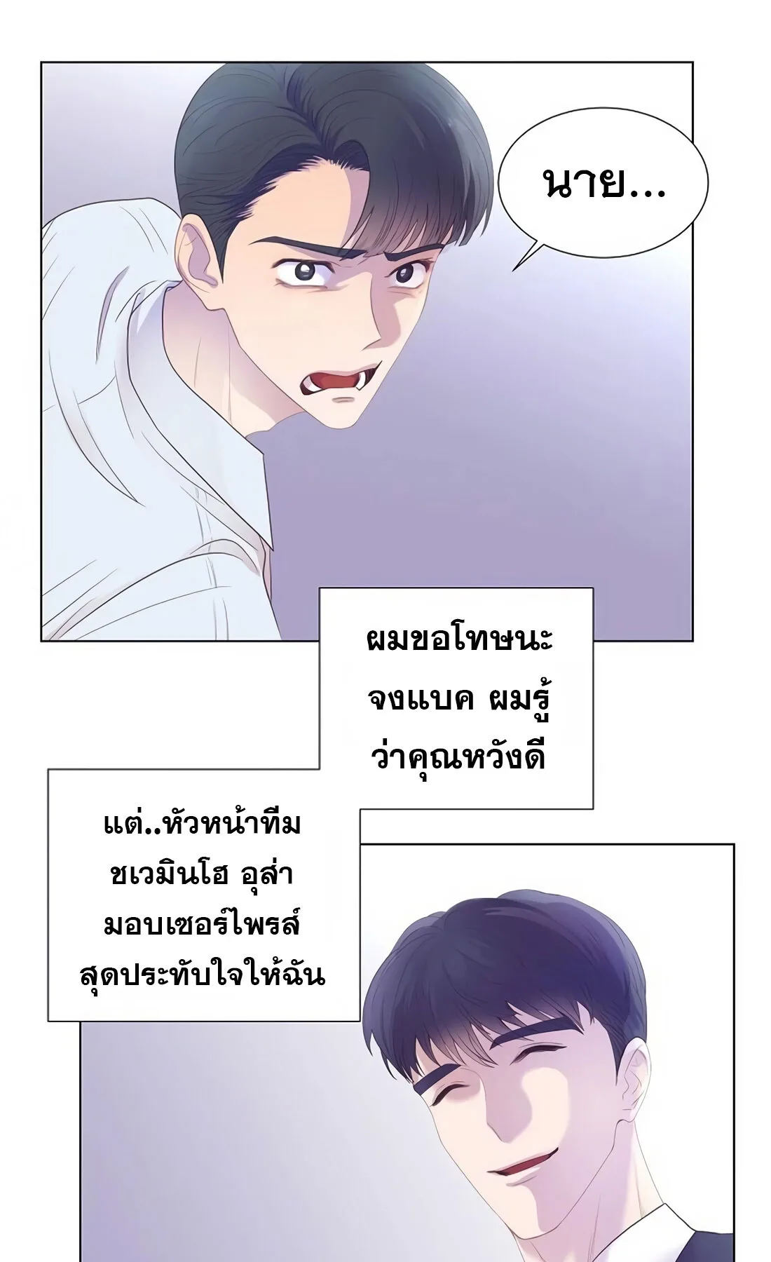 I Became a Genius in Sales ฉันกลายเป็นอัจริยะด้านการขาย ตอนที่ 5 หน้า 19
