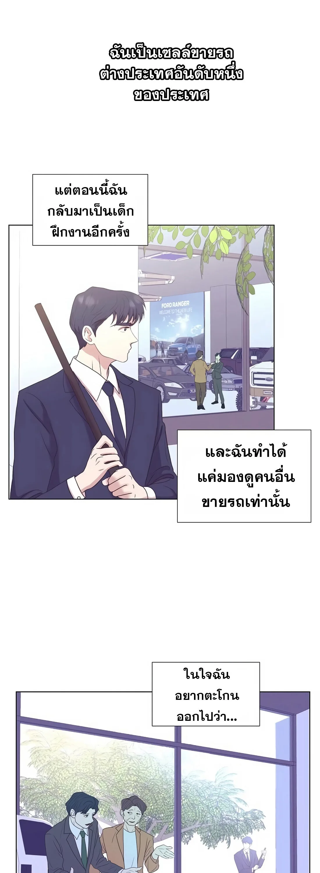 I Became a Genius in Sales ฉันกลายเป็นอัจริยะด้านการขาย ตอนที่ 5 หน้า 2