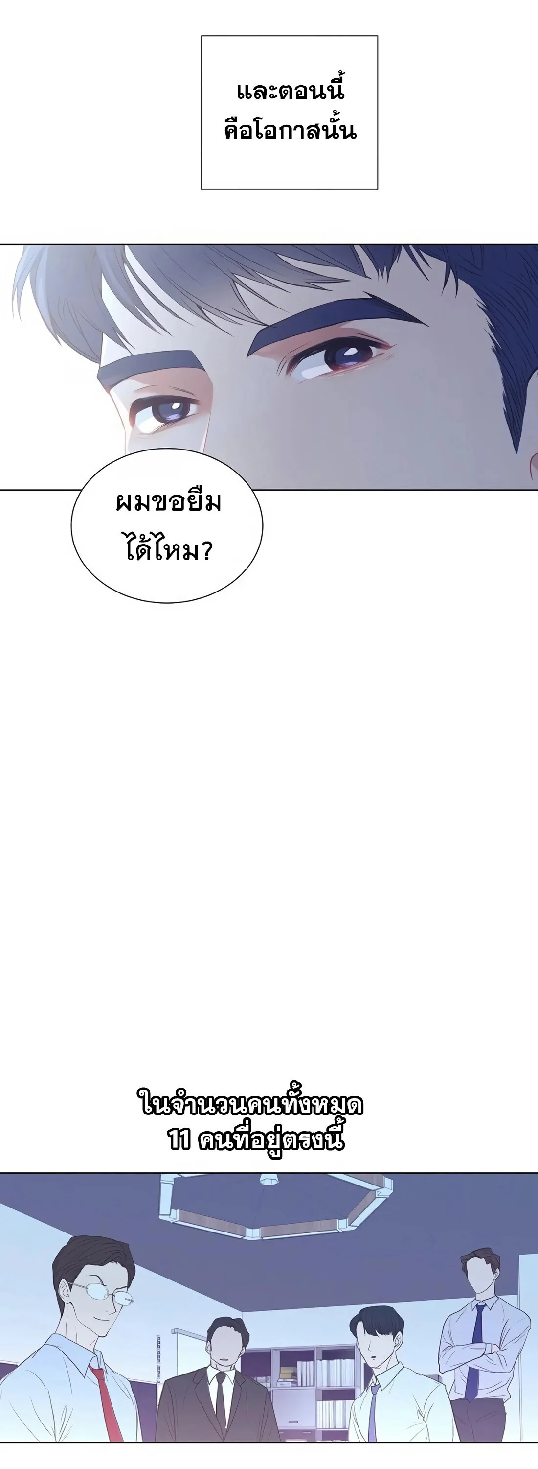 I Became a Genius in Sales ฉันกลายเป็นอัจริยะด้านการขาย ตอนที่ 5 หน้า 21