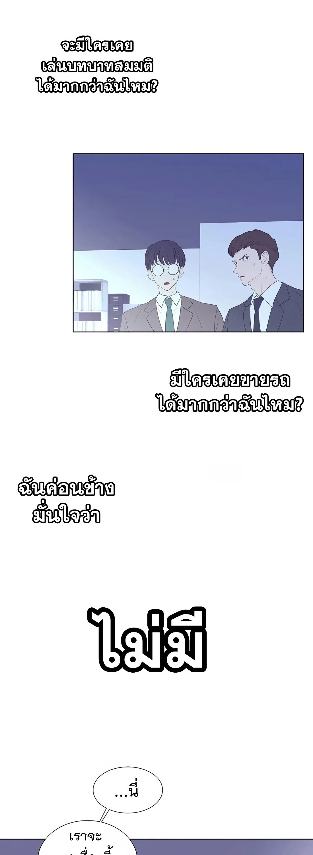 I Became a Genius in Sales ฉันกลายเป็นอัจริยะด้านการขาย ตอนที่ 5 หน้า 22