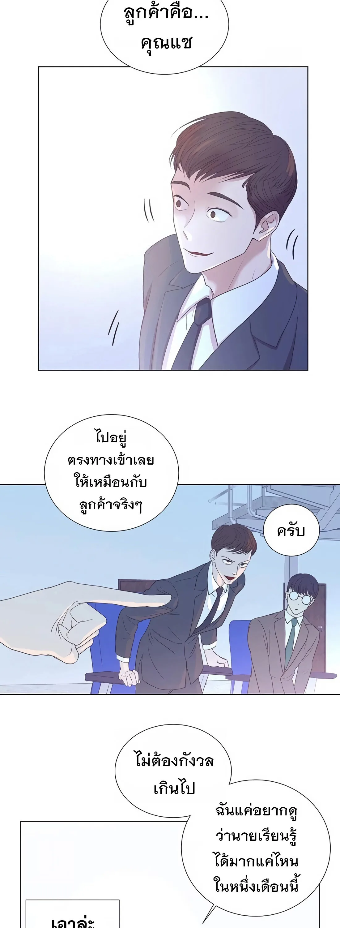 I Became a Genius in Sales ฉันกลายเป็นอัจริยะด้านการขาย ตอนที่ 5 หน้า 24