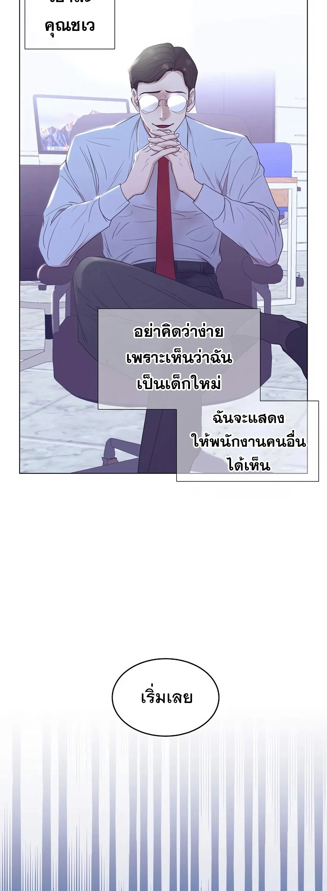 I Became a Genius in Sales ฉันกลายเป็นอัจริยะด้านการขาย ตอนที่ 5 หน้า 25