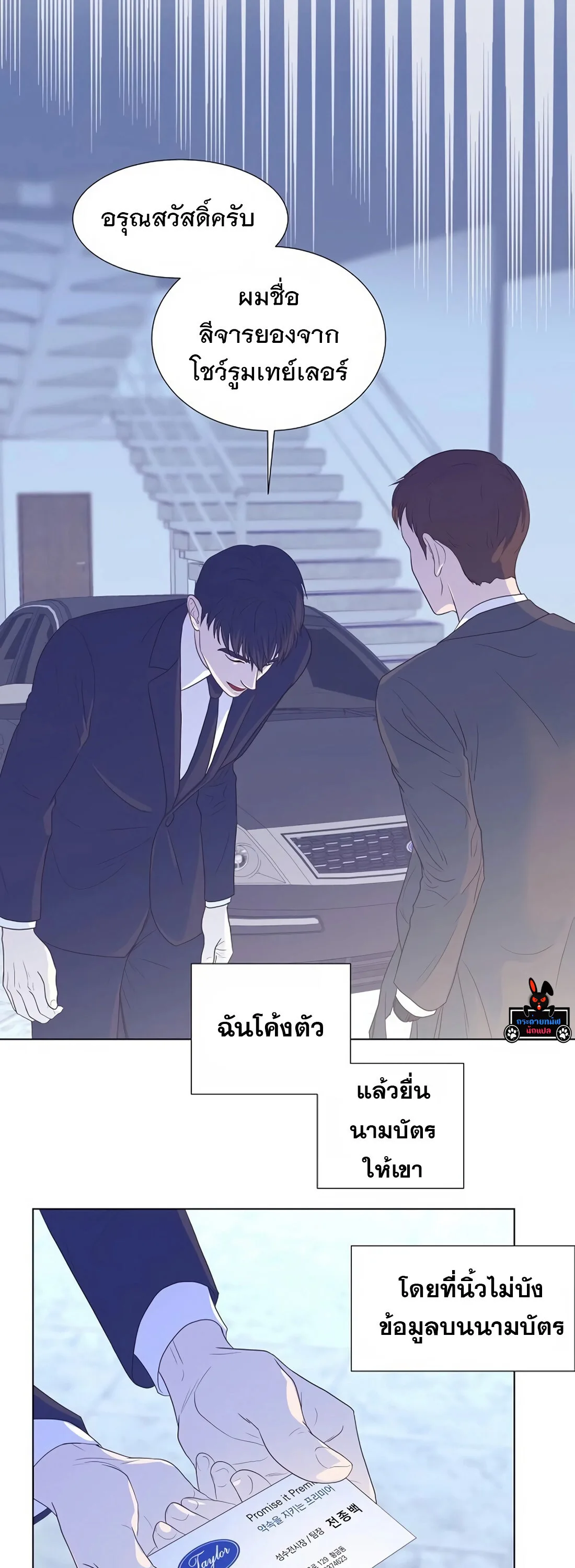 I Became a Genius in Sales ฉันกลายเป็นอัจริยะด้านการขาย ตอนที่ 5 หน้า 26