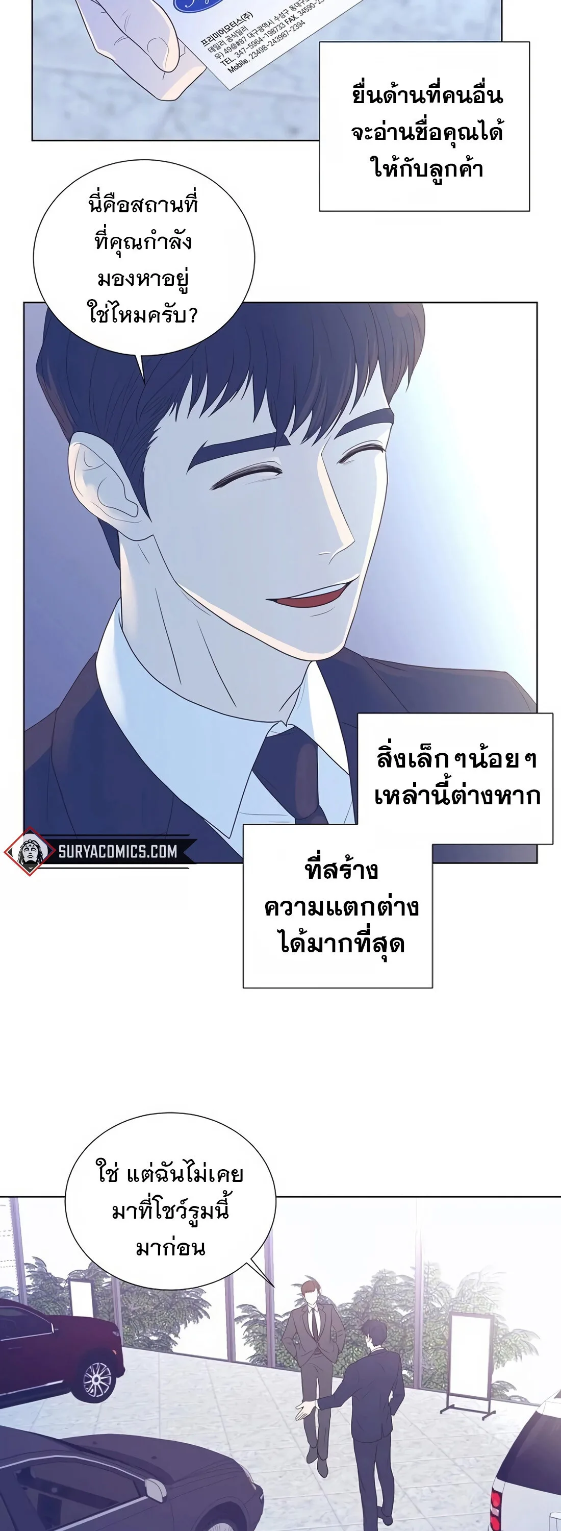 I Became a Genius in Sales ฉันกลายเป็นอัจริยะด้านการขาย ตอนที่ 5 หน้า 27