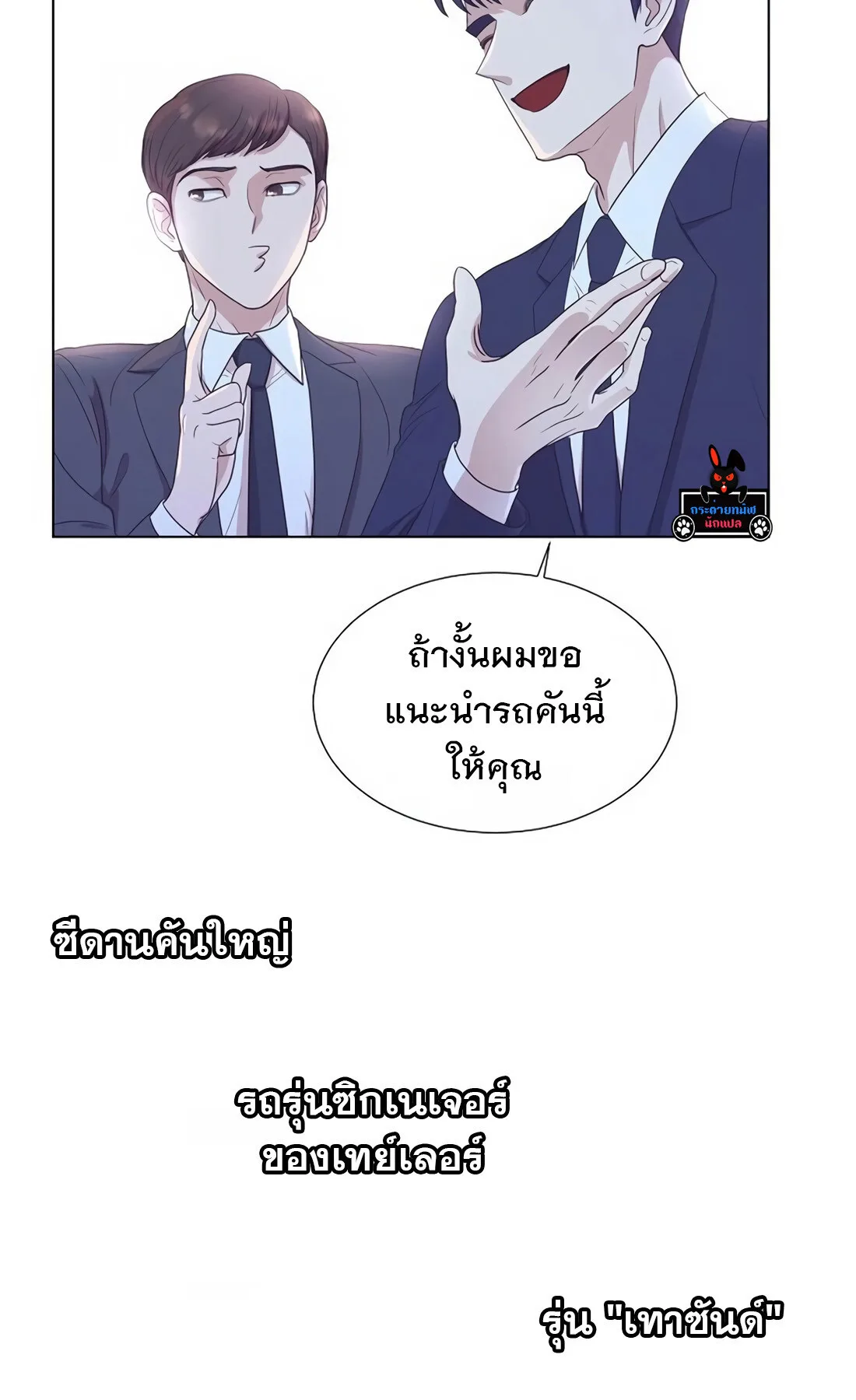 I Became a Genius in Sales ฉันกลายเป็นอัจริยะด้านการขาย ตอนที่ 5 หน้า 29