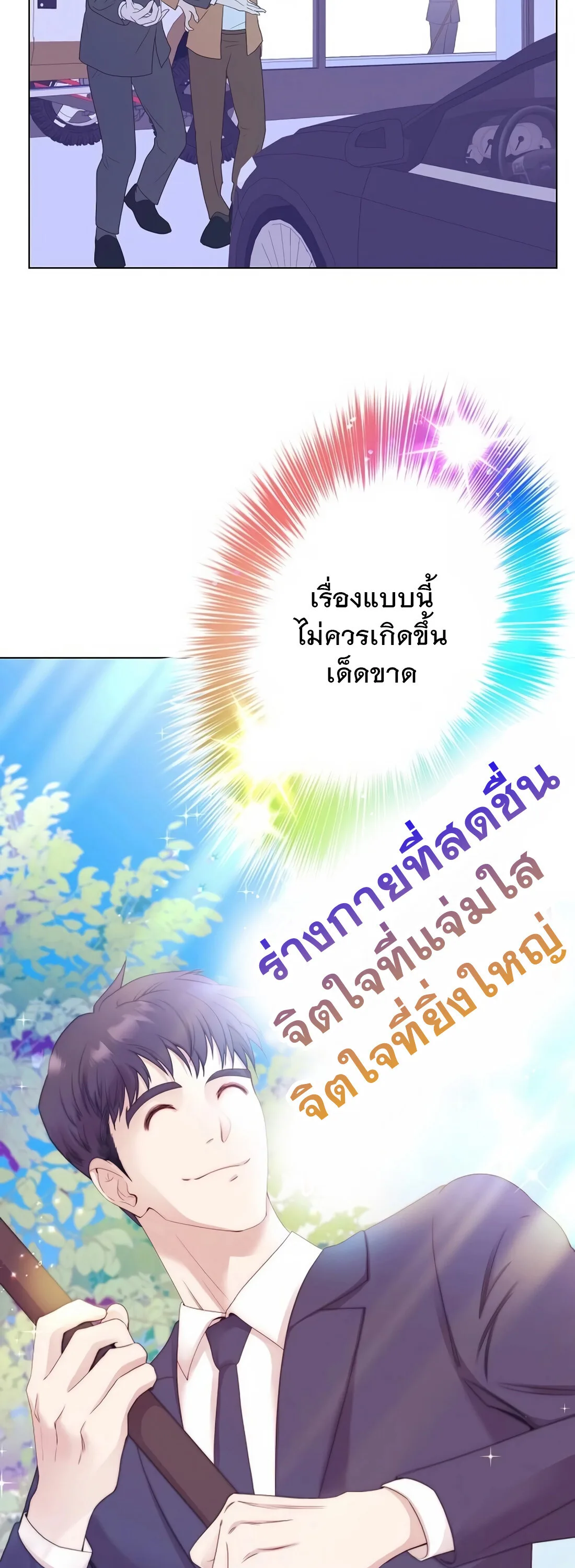 I Became a Genius in Sales ฉันกลายเป็นอัจริยะด้านการขาย ตอนที่ 5 หน้า 3