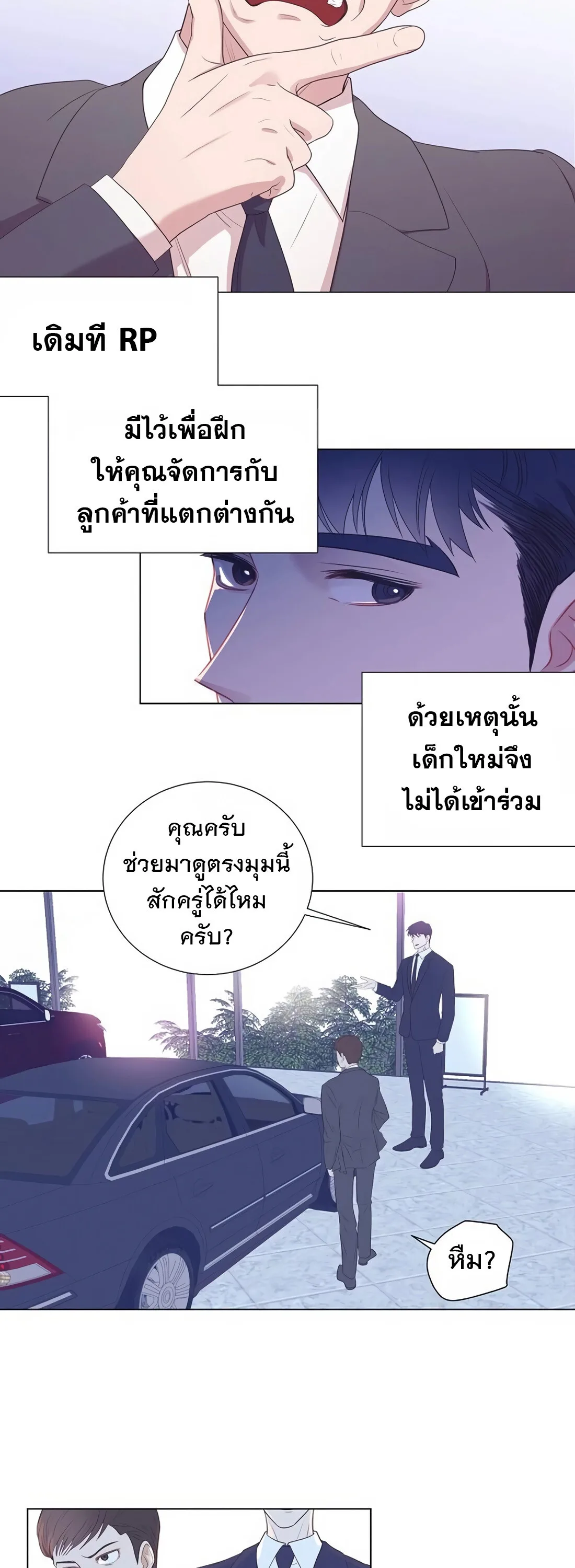 I Became a Genius in Sales ฉันกลายเป็นอัจริยะด้านการขาย ตอนที่ 5 หน้า 31