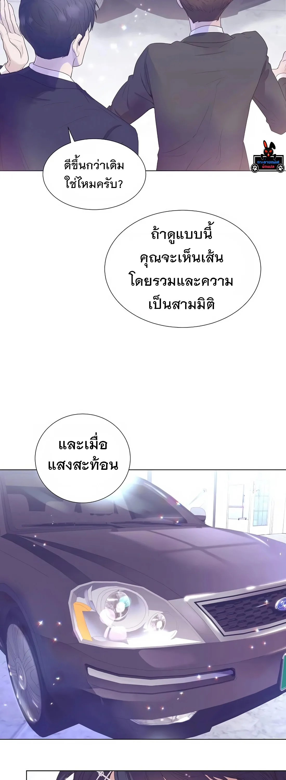 I Became a Genius in Sales ฉันกลายเป็นอัจริยะด้านการขาย ตอนที่ 5 หน้า 33