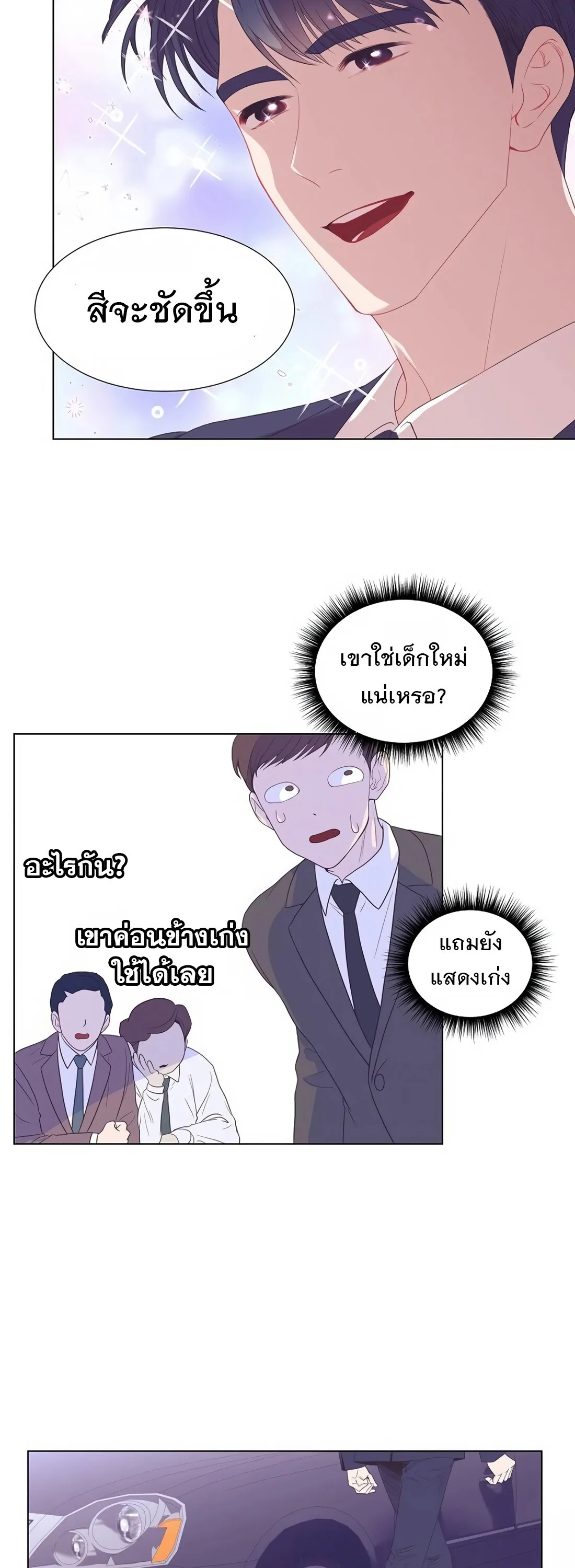 I Became a Genius in Sales ฉันกลายเป็นอัจริยะด้านการขาย ตอนที่ 5 หน้า 34