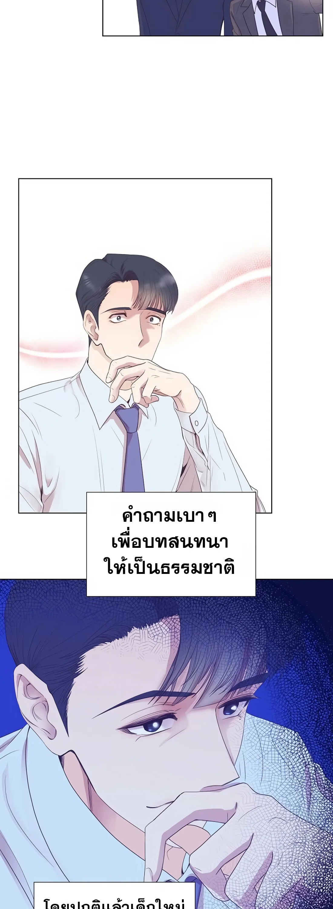 I Became a Genius in Sales ฉันกลายเป็นอัจริยะด้านการขาย ตอนที่ 5 หน้า 36