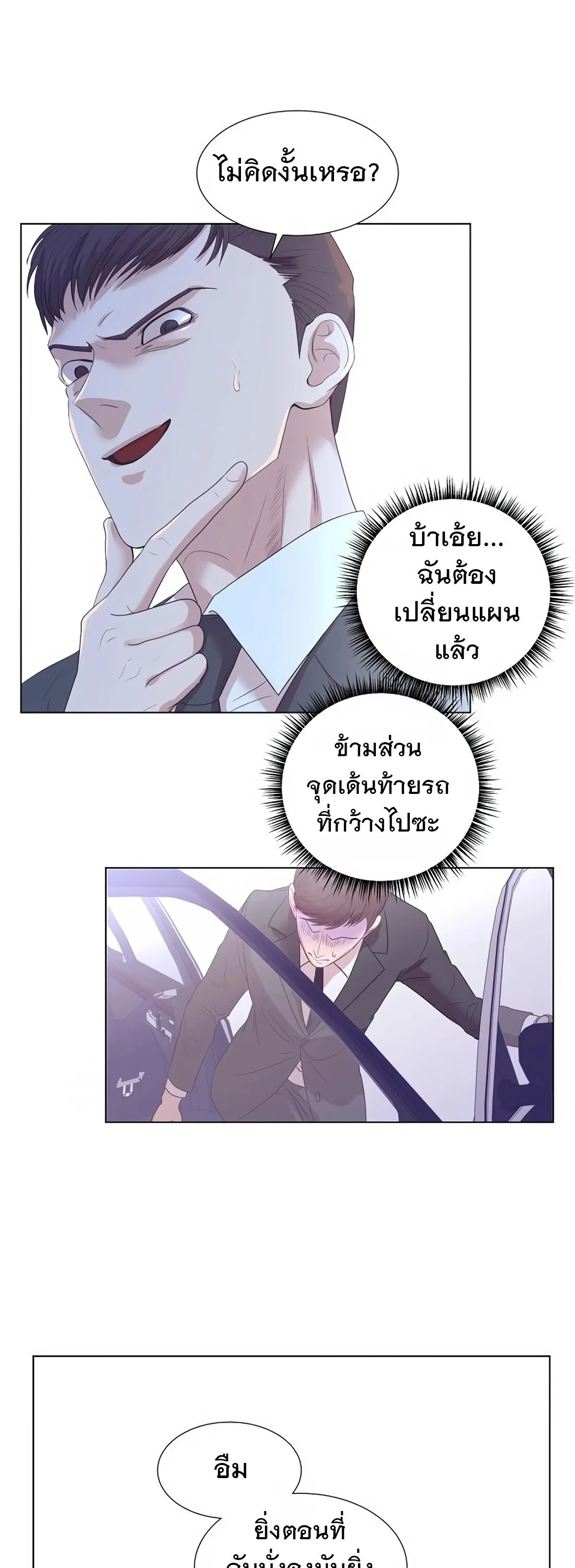 I Became a Genius in Sales ฉันกลายเป็นอัจริยะด้านการขาย ตอนที่ 5 หน้า 38