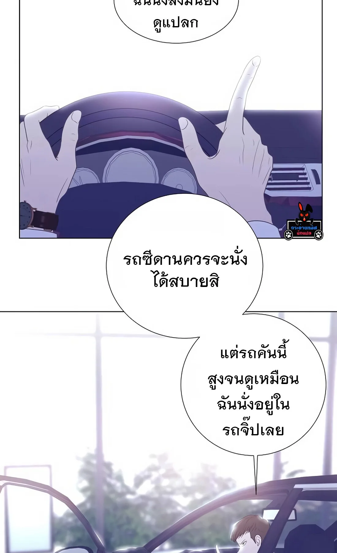 I Became a Genius in Sales ฉันกลายเป็นอัจริยะด้านการขาย ตอนที่ 5 หน้า 39