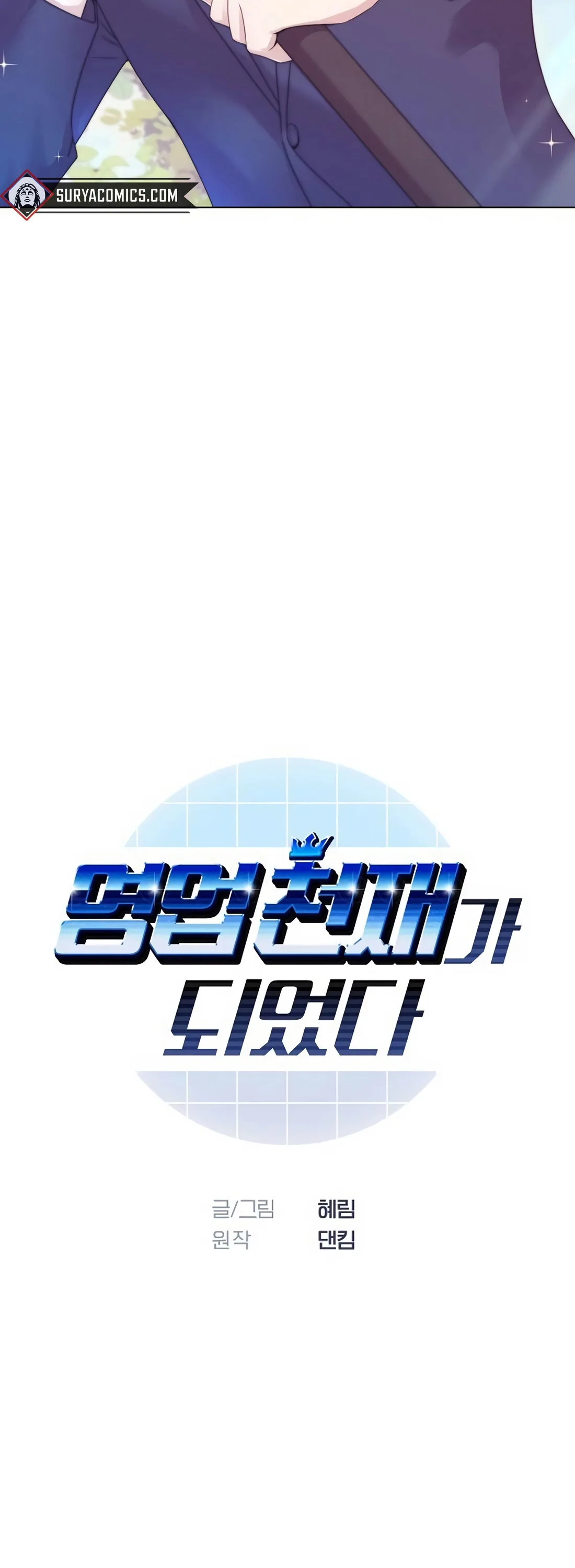 I Became a Genius in Sales ฉันกลายเป็นอัจริยะด้านการขาย ตอนที่ 5 หน้า 4