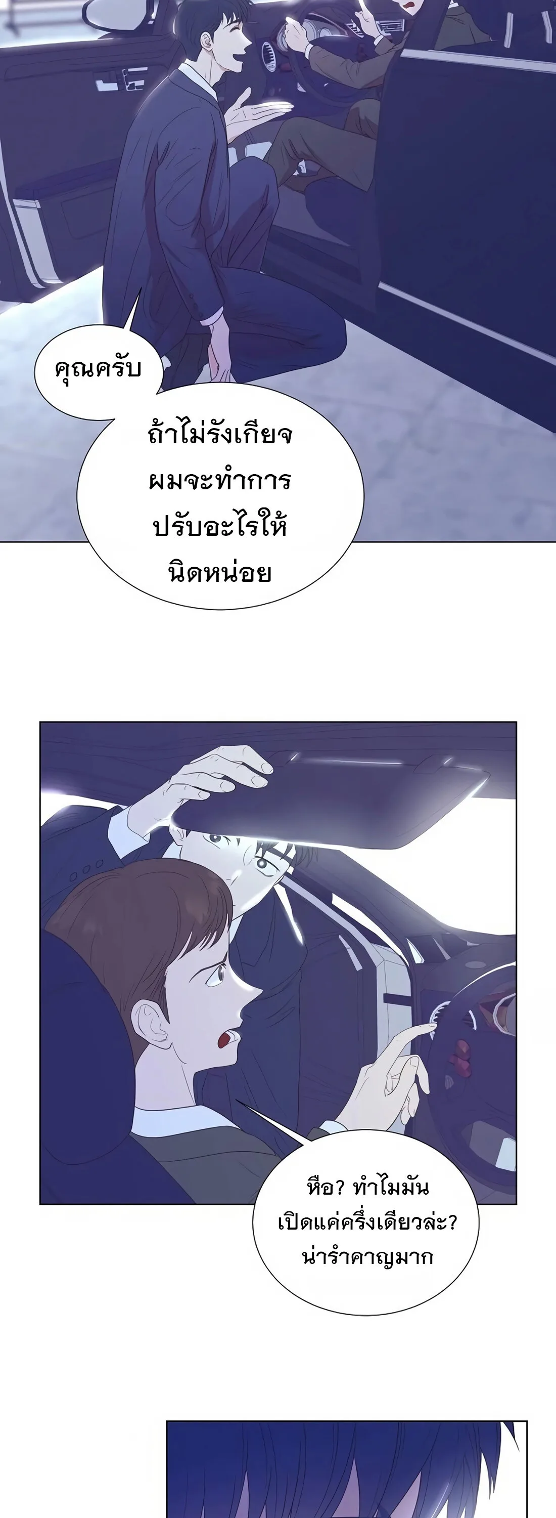 I Became a Genius in Sales ฉันกลายเป็นอัจริยะด้านการขาย ตอนที่ 5 หน้า 40