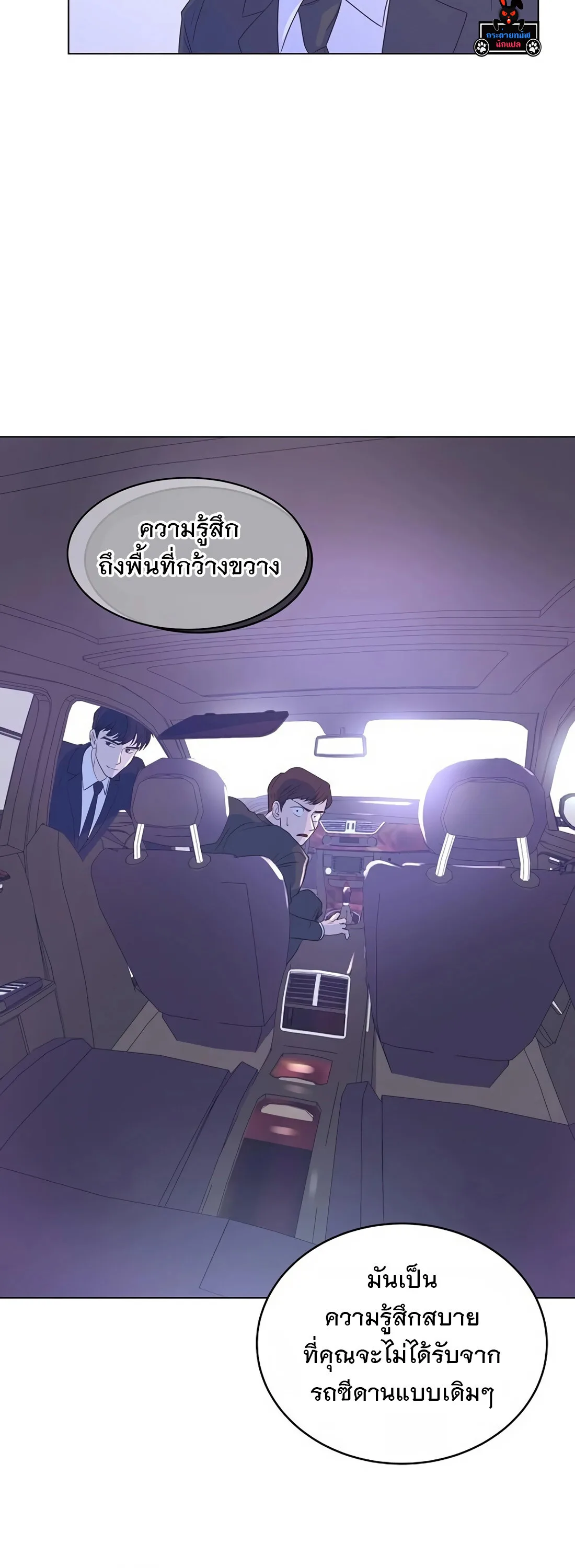 I Became a Genius in Sales ฉันกลายเป็นอัจริยะด้านการขาย ตอนที่ 5 หน้า 42
