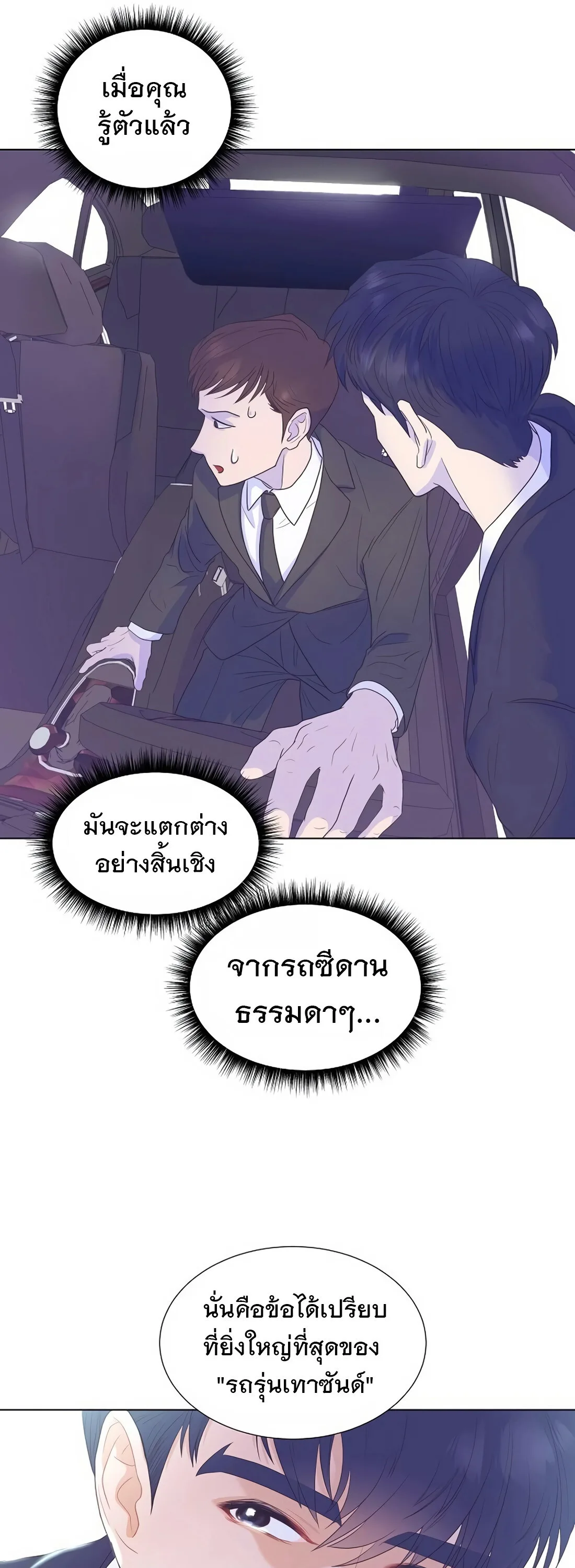 I Became a Genius in Sales ฉันกลายเป็นอัจริยะด้านการขาย ตอนที่ 5 หน้า 43