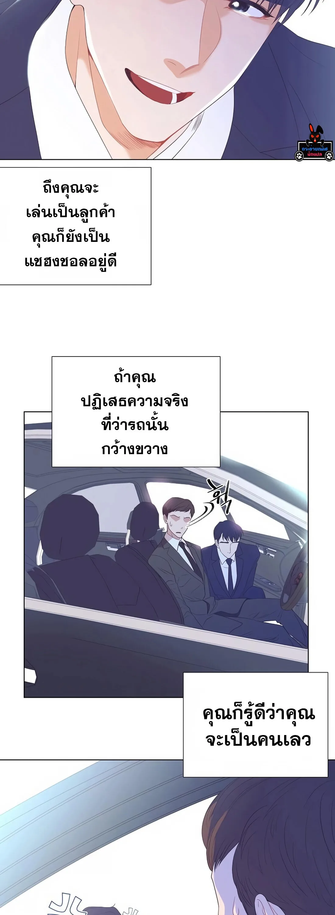 I Became a Genius in Sales ฉันกลายเป็นอัจริยะด้านการขาย ตอนที่ 5 หน้า 44
