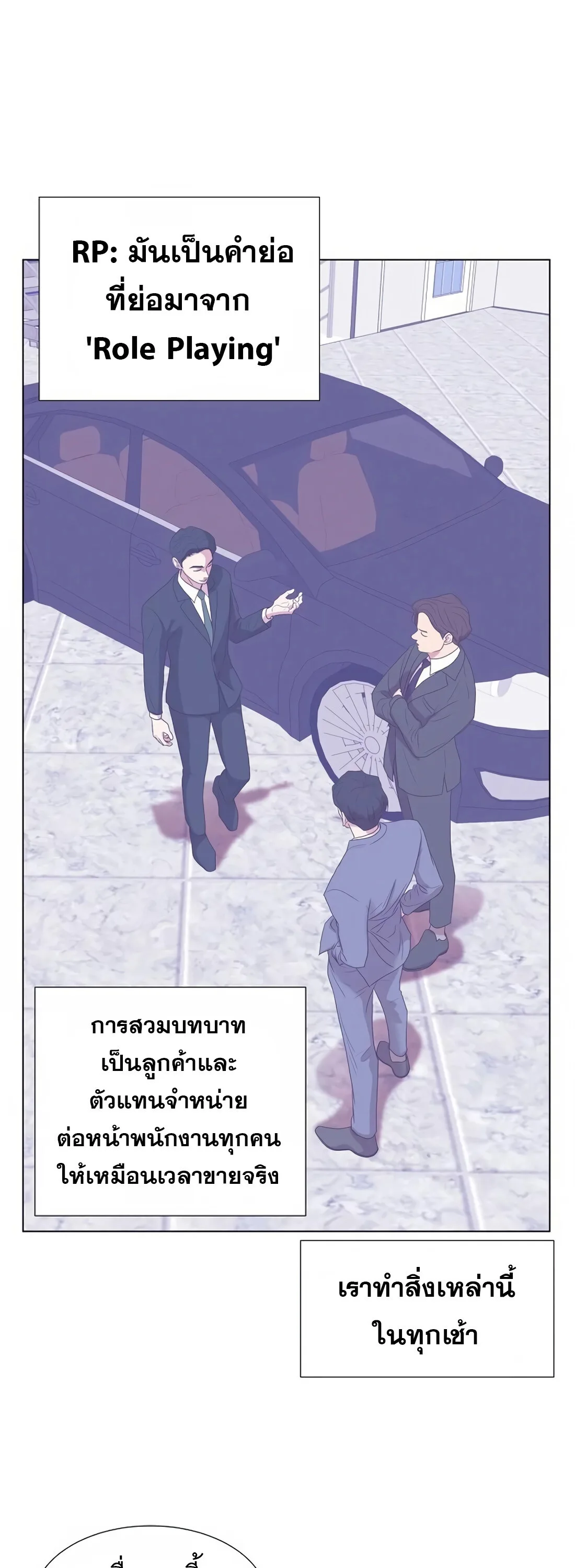 I Became a Genius in Sales ฉันกลายเป็นอัจริยะด้านการขาย ตอนที่ 5 หน้า 6