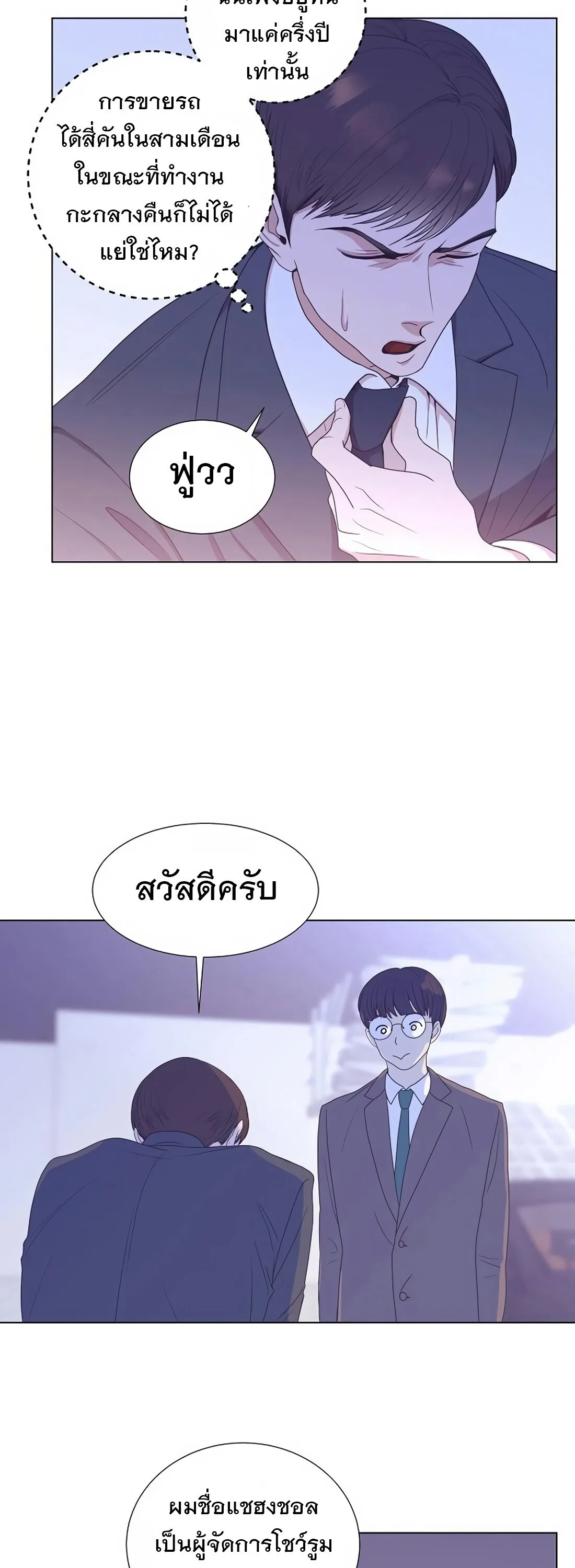 I Became a Genius in Sales ฉันกลายเป็นอัจริยะด้านการขาย ตอนที่ 5 หน้า 8