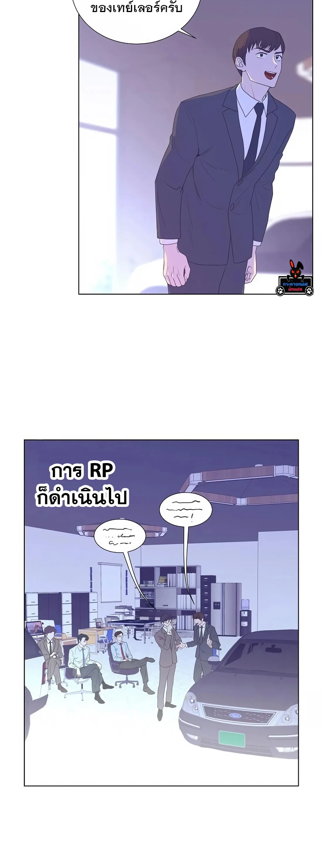 I Became a Genius in Sales ฉันกลายเป็นอัจริยะด้านการขาย ตอนที่ 5 หน้า 9