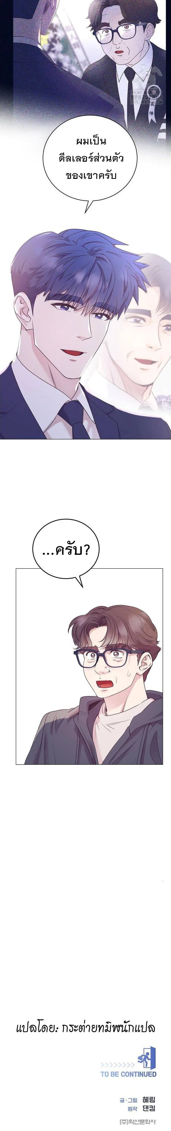 I Became a Genius in Sales ฉันกลายเป็นอัจริยะด้านการขาย ตอนที่ 50 หน้า 10