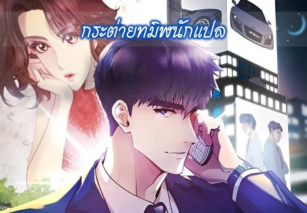 I Became a Genius in Sales ฉันกลายเป็นอัจริยะด้านการขาย ตอนที่ 51 หน้า 1