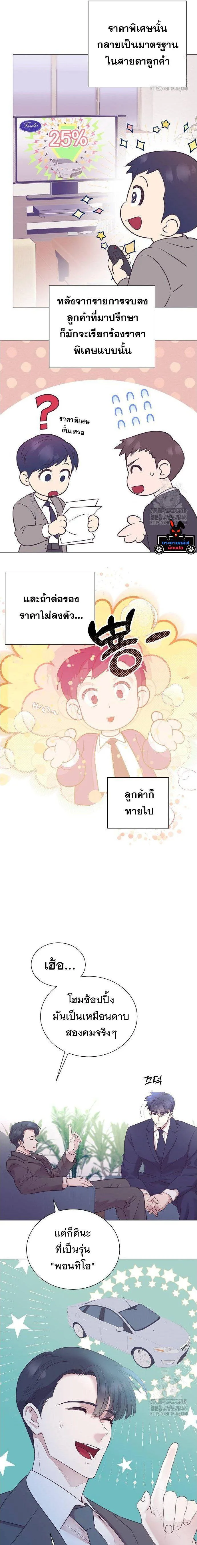 I Became a Genius in Sales ฉันกลายเป็นอัจริยะด้านการขาย ตอนที่ 52 หน้า 9