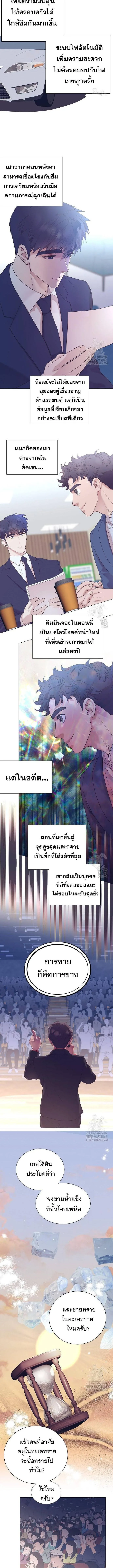 I Became a Genius in Sales ฉันกลายเป็นอัจริยะด้านการขาย ตอนที่ 53 หน้า 10