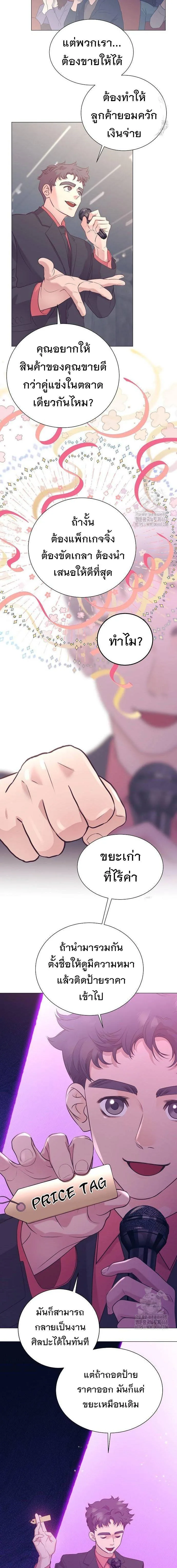 I Became a Genius in Sales ฉันกลายเป็นอัจริยะด้านการขาย ตอนที่ 53 หน้า 11