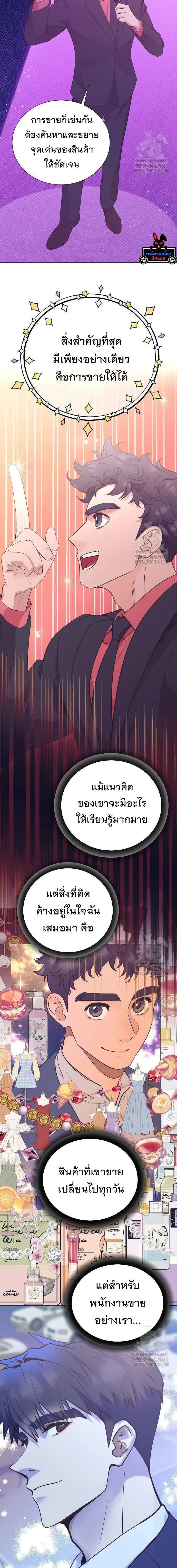 I Became a Genius in Sales ฉันกลายเป็นอัจริยะด้านการขาย ตอนที่ 53 หน้า 12