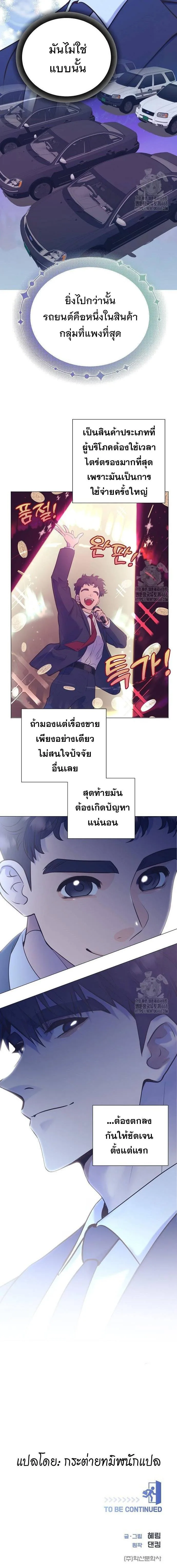 I Became a Genius in Sales ฉันกลายเป็นอัจริยะด้านการขาย ตอนที่ 53 หน้า 13