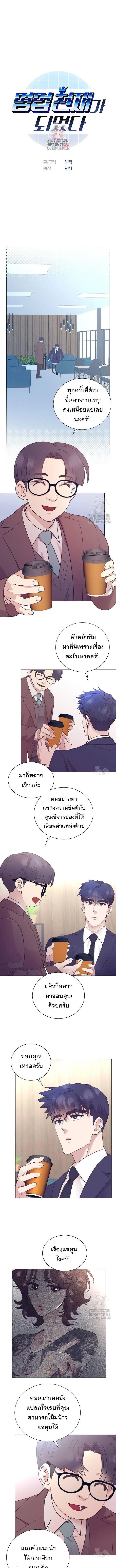 I Became a Genius in Sales ฉันกลายเป็นอัจริยะด้านการขาย ตอนที่ 53 หน้า 2