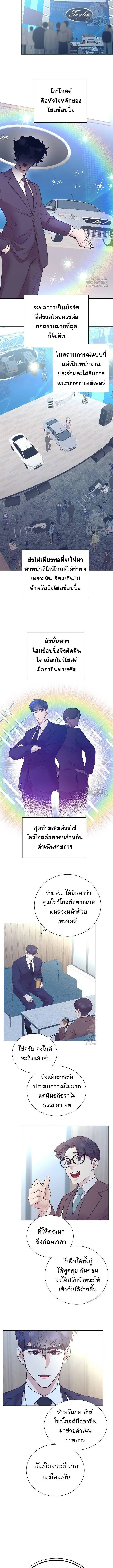 I Became a Genius in Sales ฉันกลายเป็นอัจริยะด้านการขาย ตอนที่ 53 หน้า 5